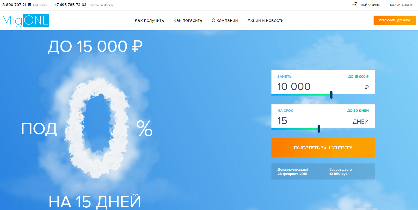 сайт migone.ru