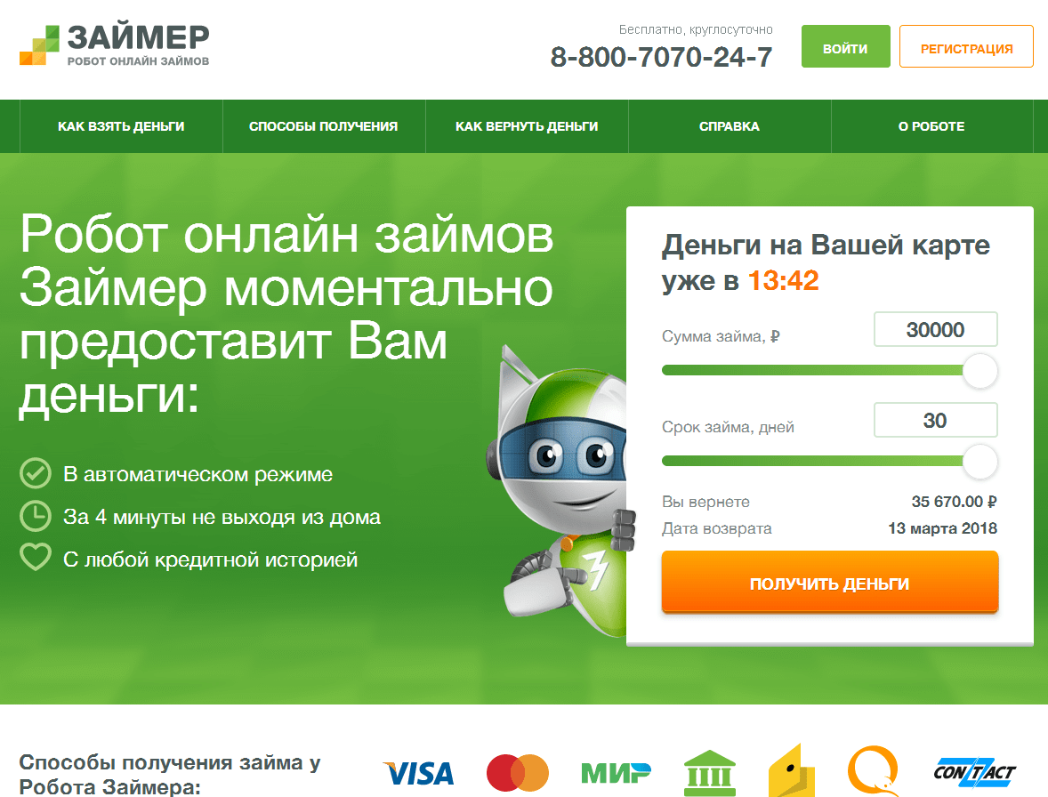 официальный сайт zaymer.ru