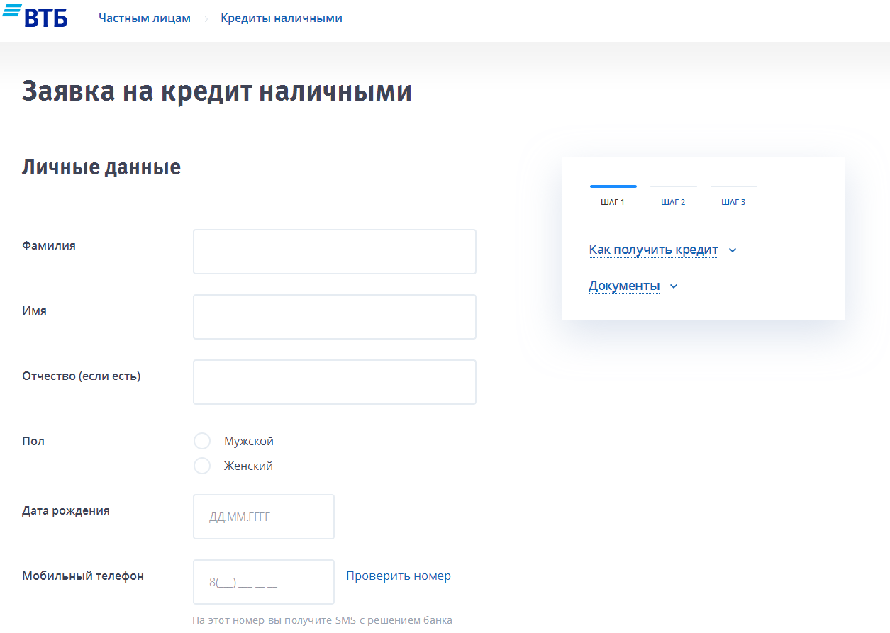 Форма заявки на кредит в ВТБ