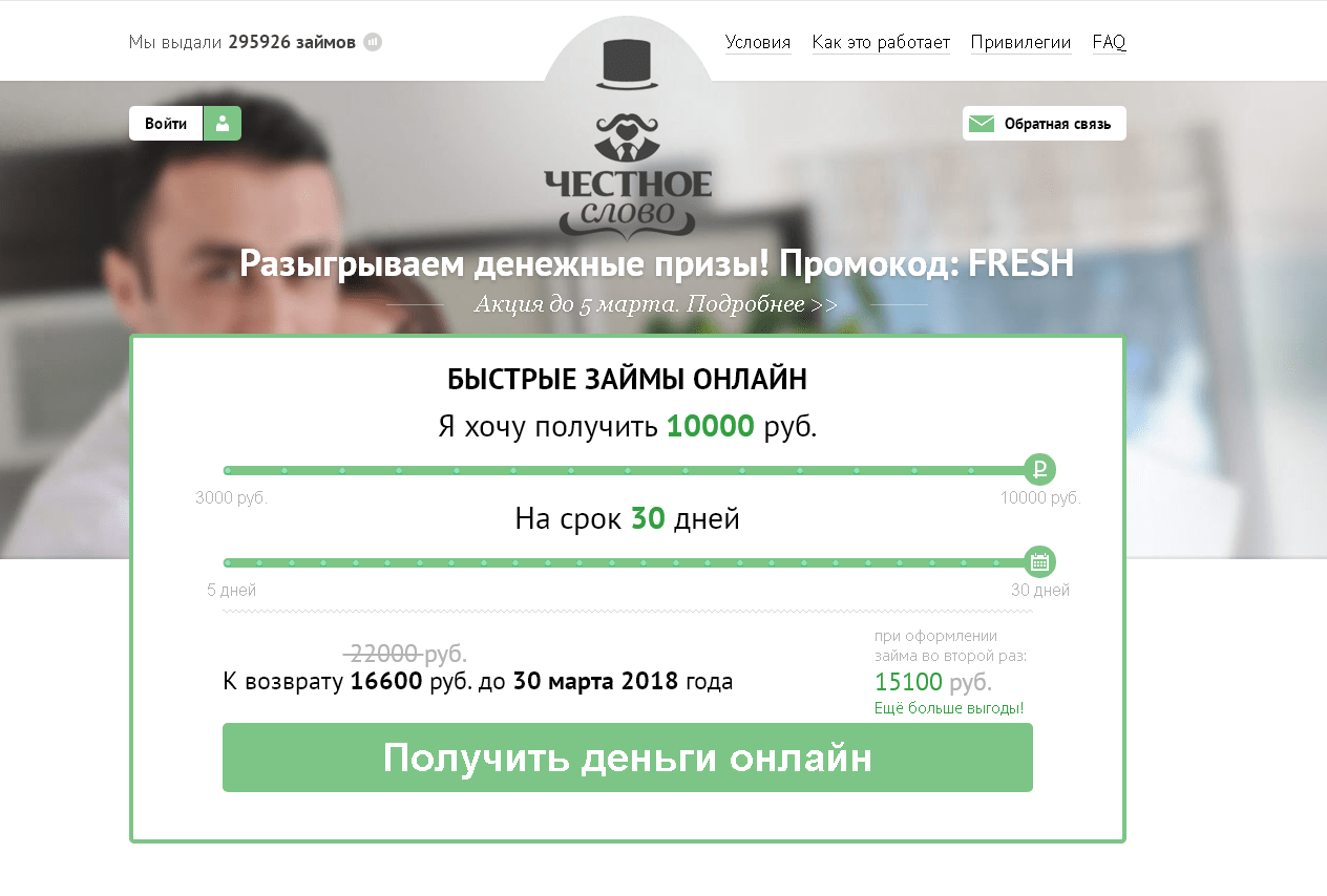 Официальный сайт МФО "Честное слово"