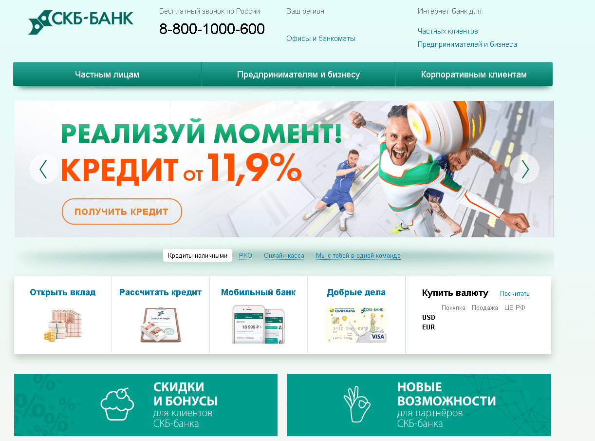 Официальный сайт СКБ банка