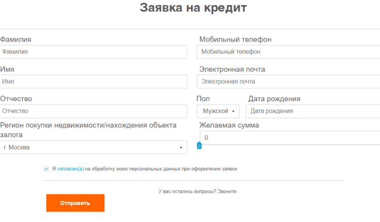 онлайн заявка на кредит