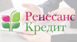 кредит в банке Ренессанс-кредит